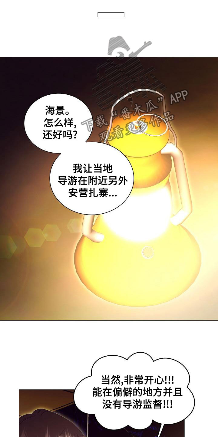完美契合漫画,第84章：突发状况3图