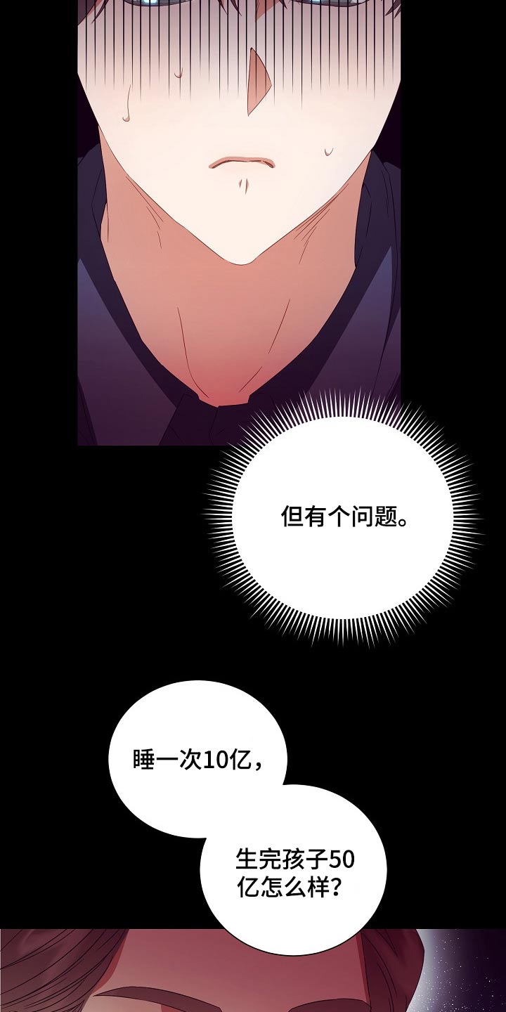 完美契合漫画,第29章：囚禁5图