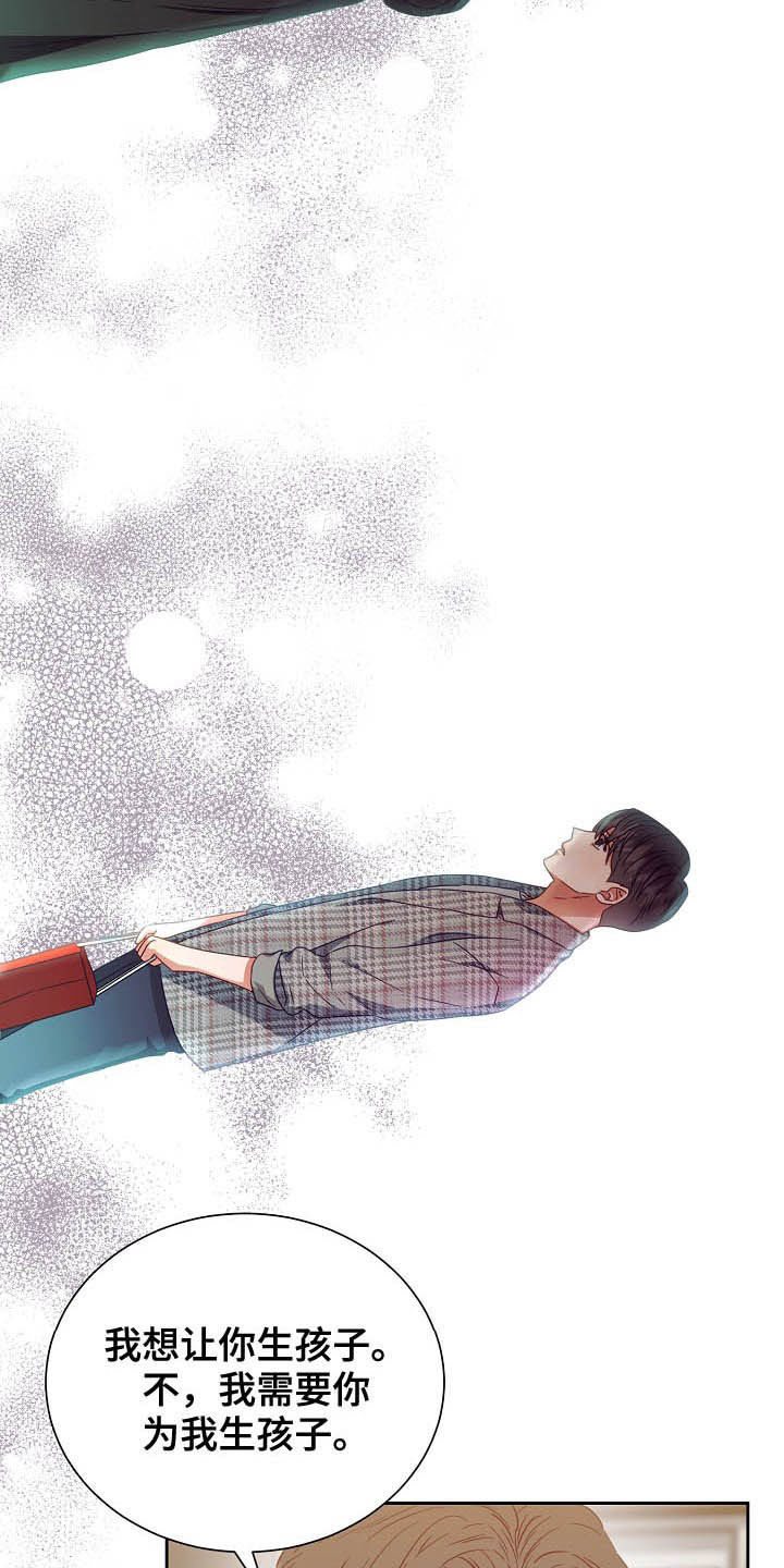 完美契合漫画,第23章：推迟4图