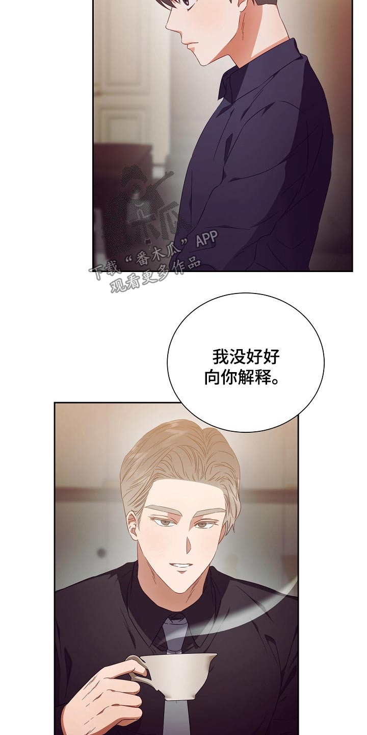 完美契合漫画,第27章：提议3图