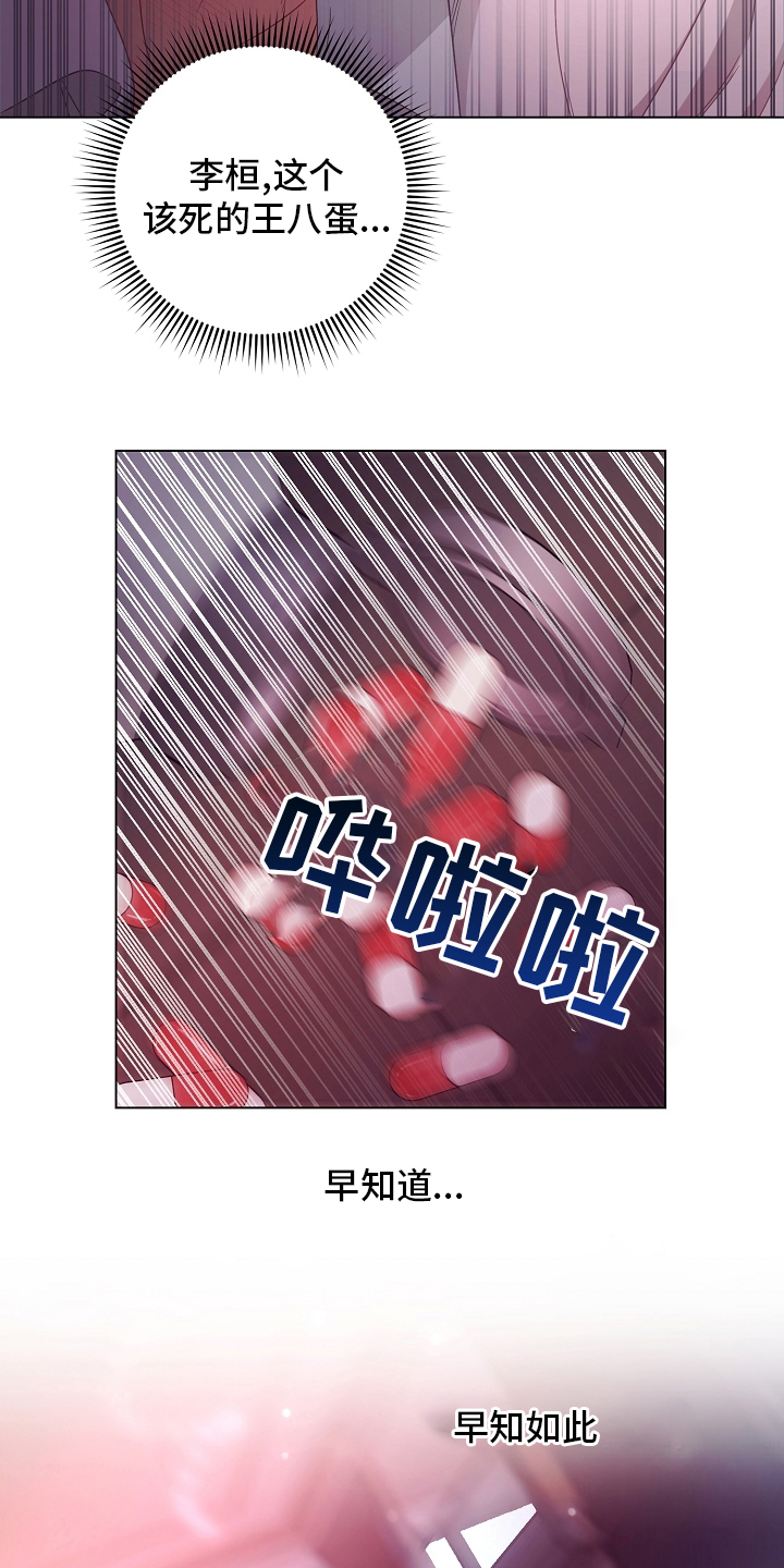 完美契合漫画,第38章：被骗1图