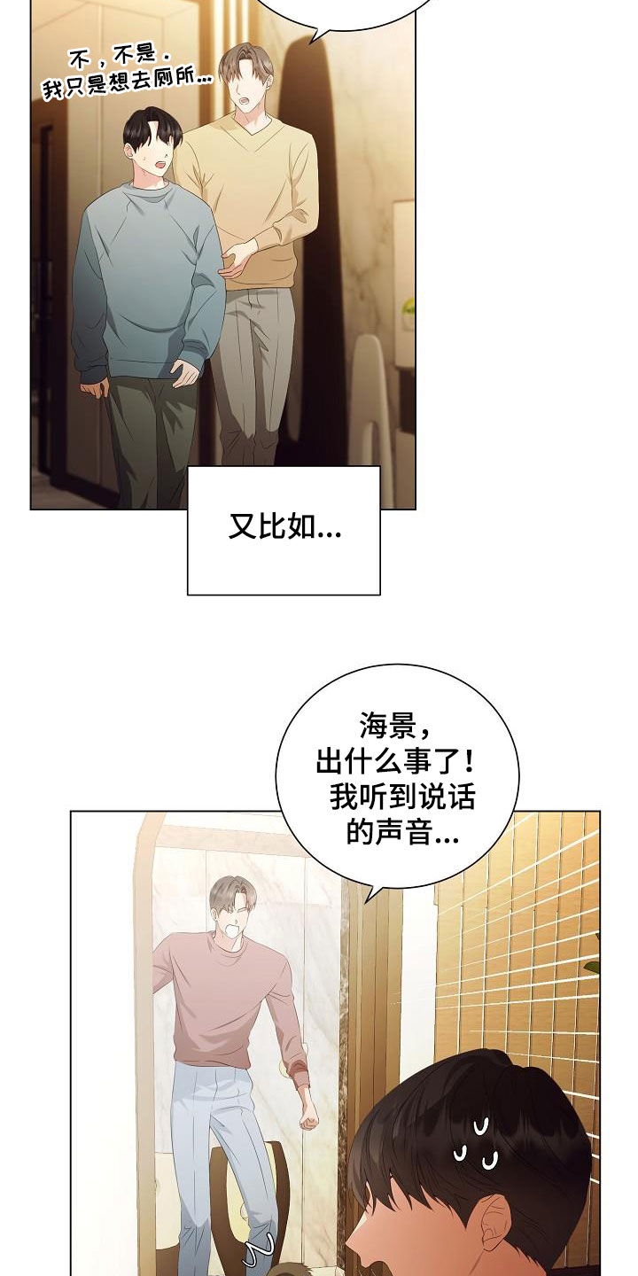 完美契合漫画,第63章：把孩子打掉1图