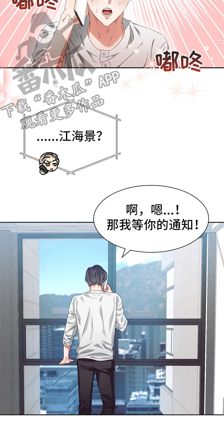 完美契合漫画,第5章：契合度3图