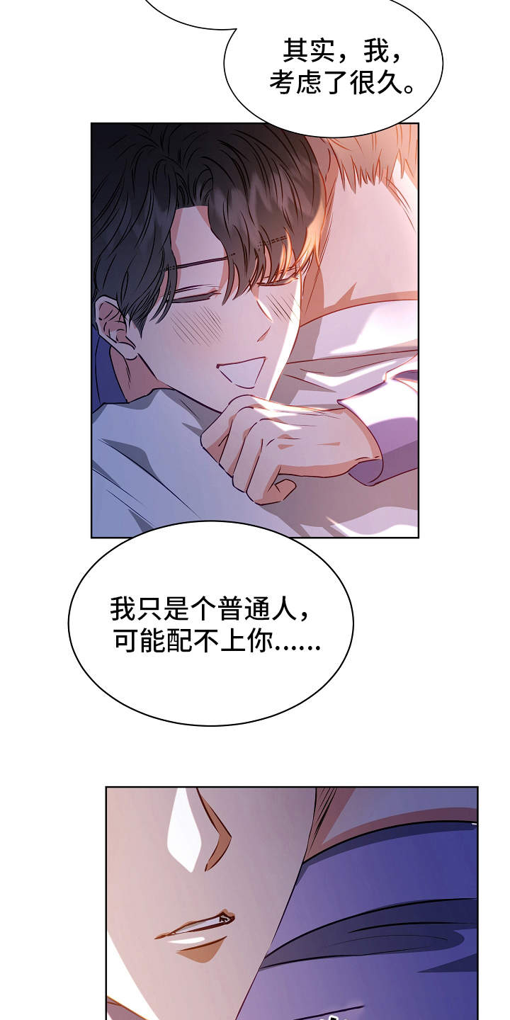 完美契合漫画,第15章：特别的人2图