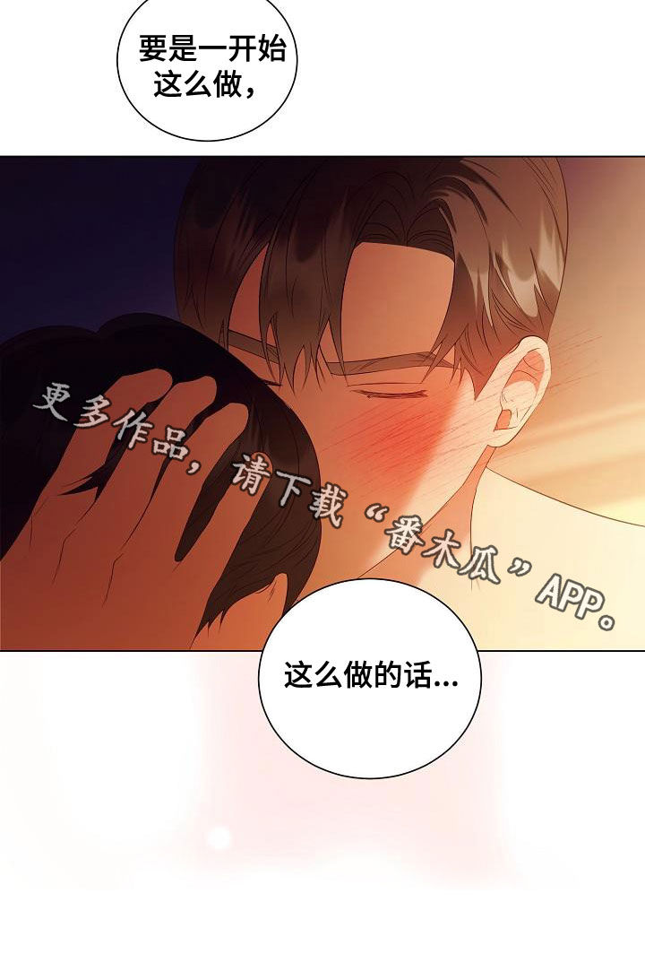完美契合漫画,第69章：对不起2图