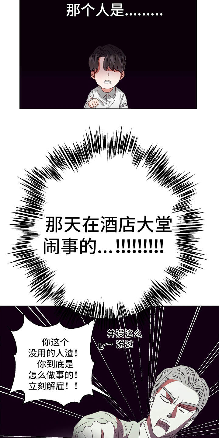 完美契合漫画,第5章：契合度2图