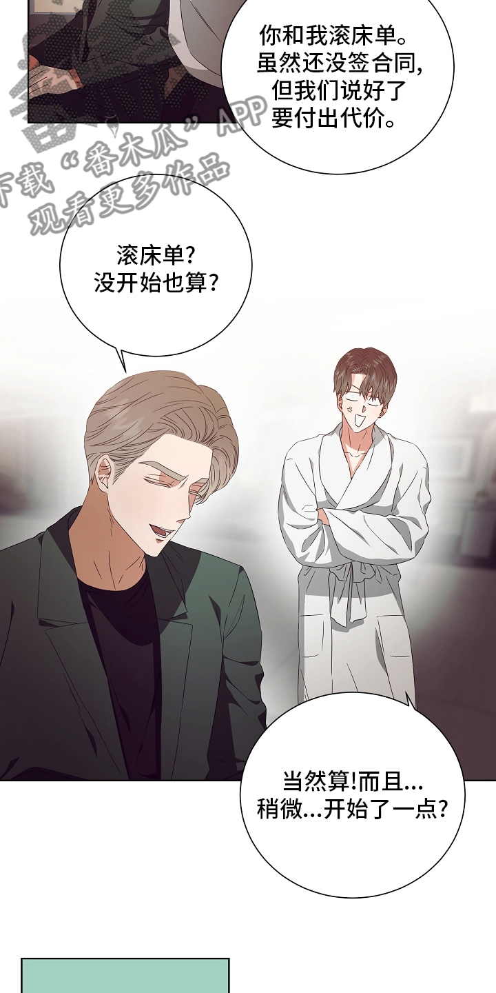 完美契合漫画,第32章：拿过来4图