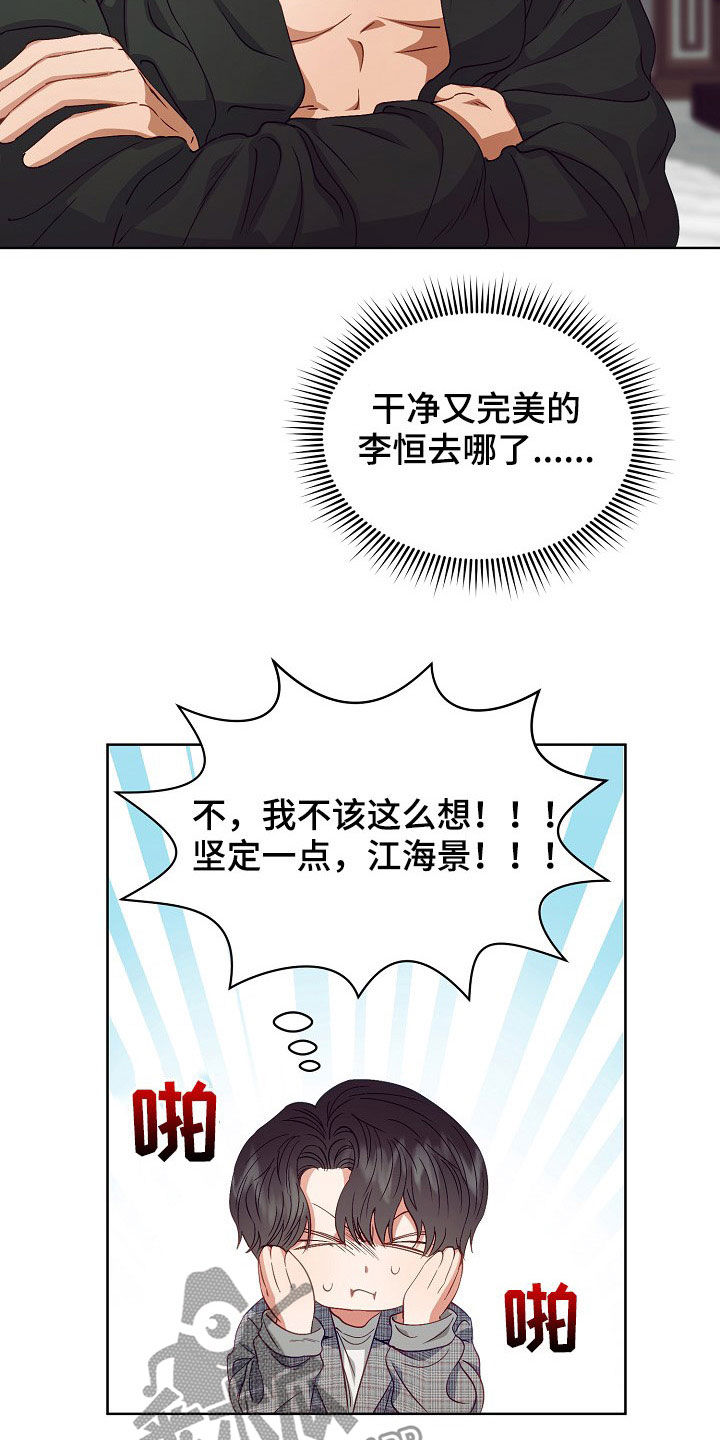 完美契合漫画,第22章：登门3图