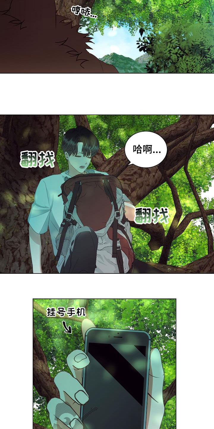 完美契合漫画,第49章：野猪2图