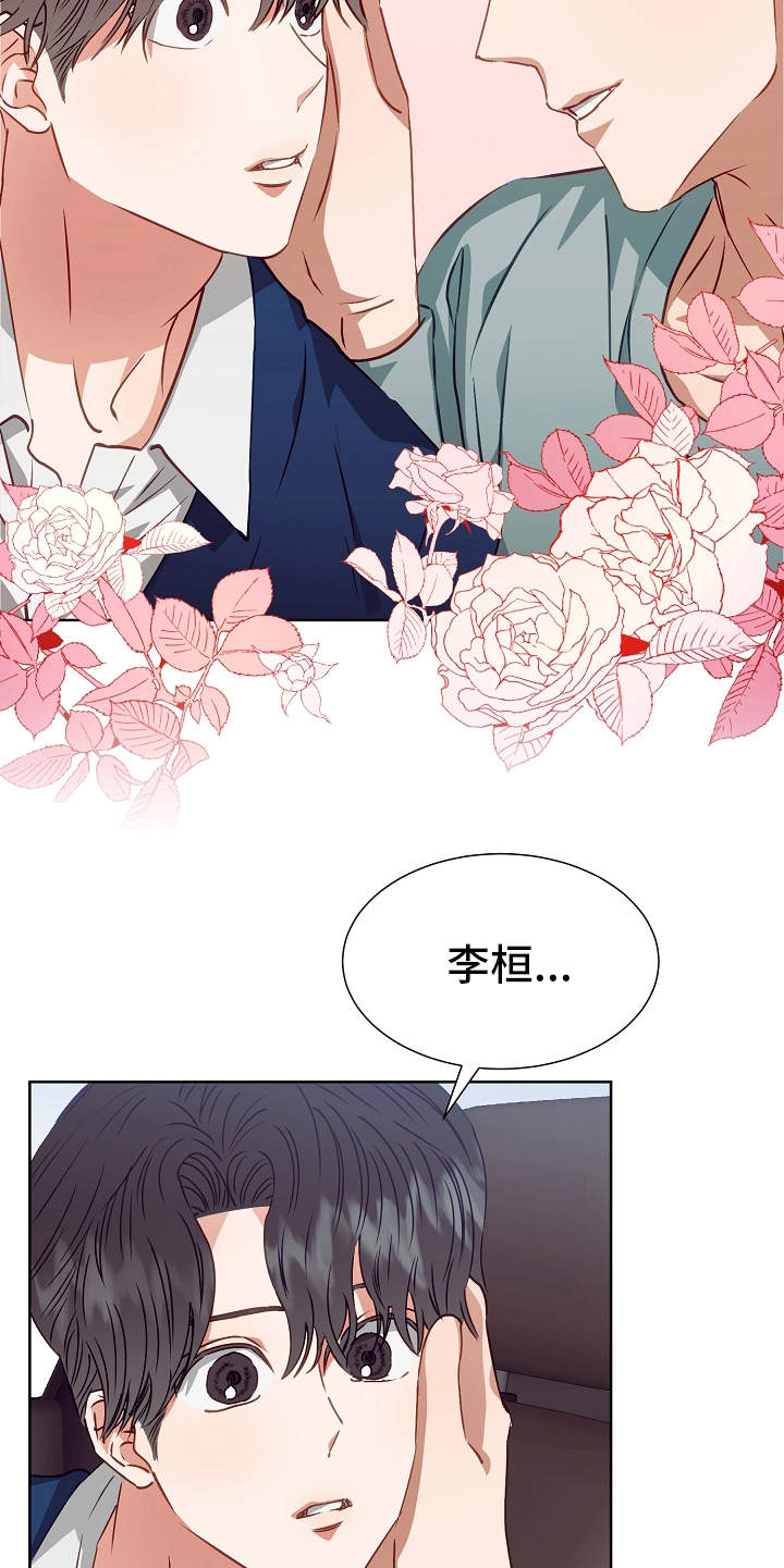 完美契合漫画,第16章：改变计划3图