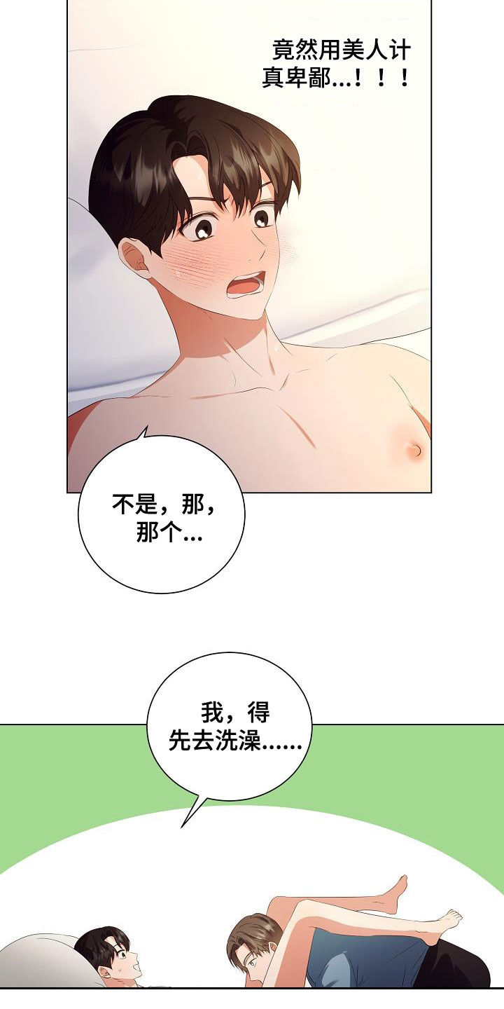 完美契合漫画,第68章：医生说可以3图