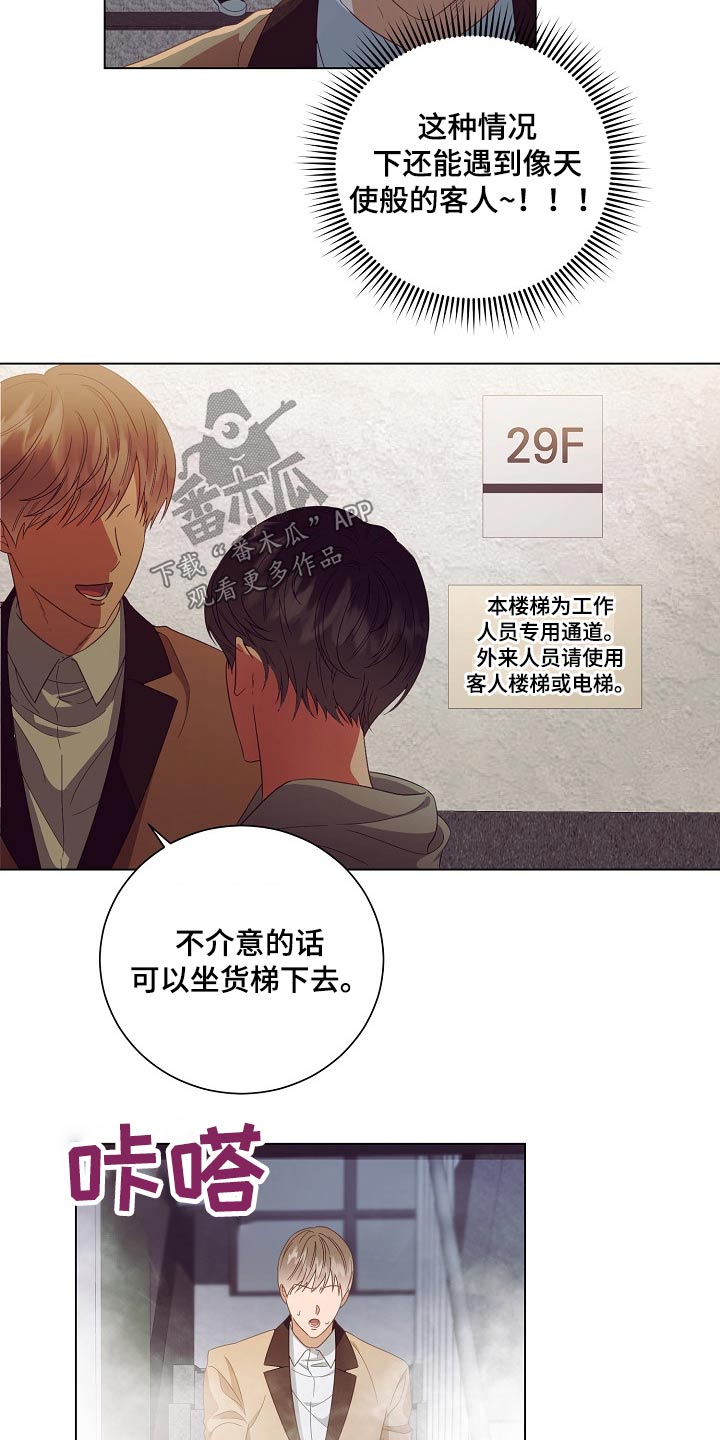 完美契合漫画,第44章：警报1图