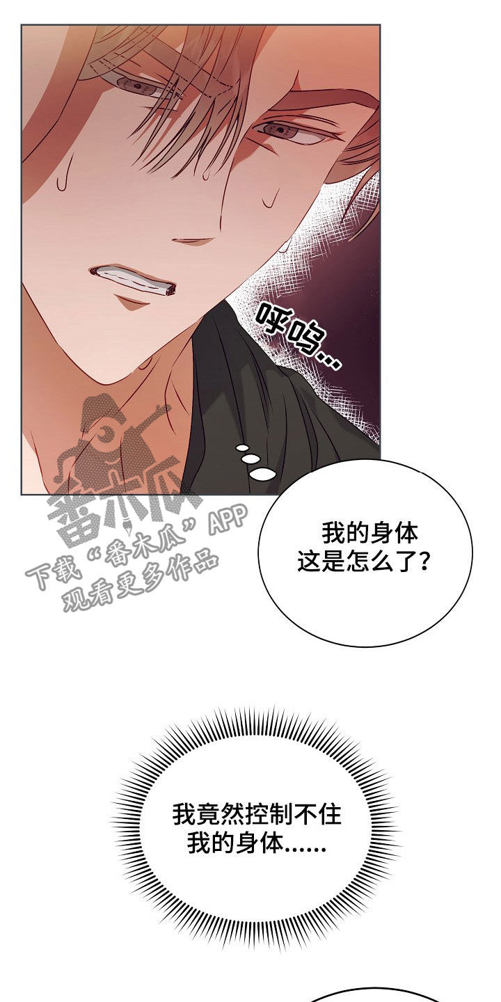 完美契合漫画,第21章：给我生孩子5图