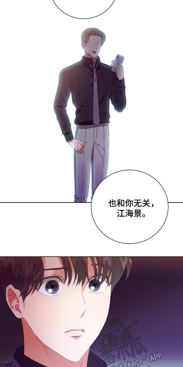 完美契合漫画,第30章：无精打采3图