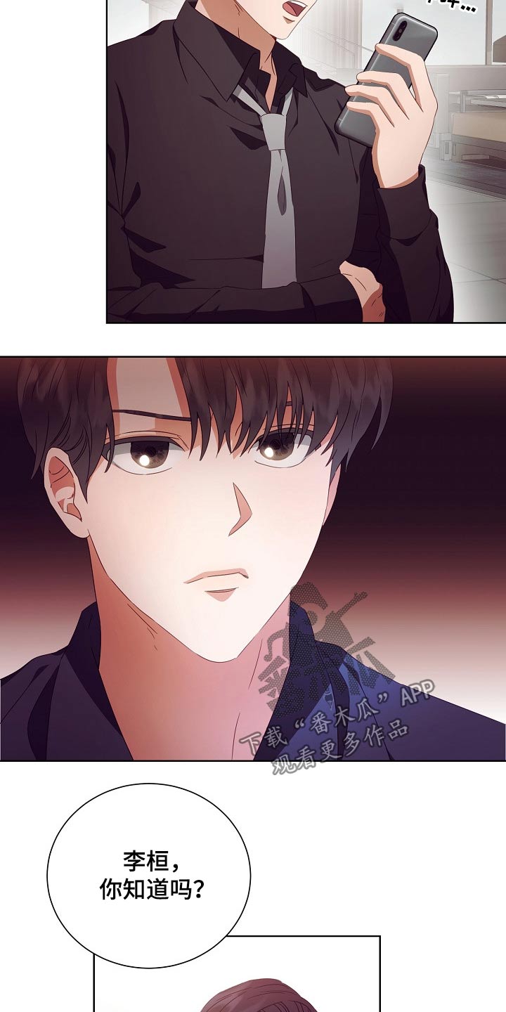 完美契合漫画,第30章：无精打采4图