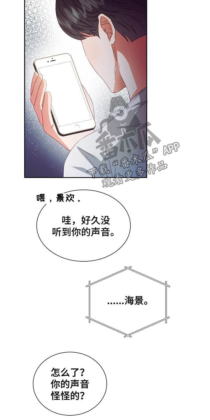 完美契合漫画,第25章：收购3图