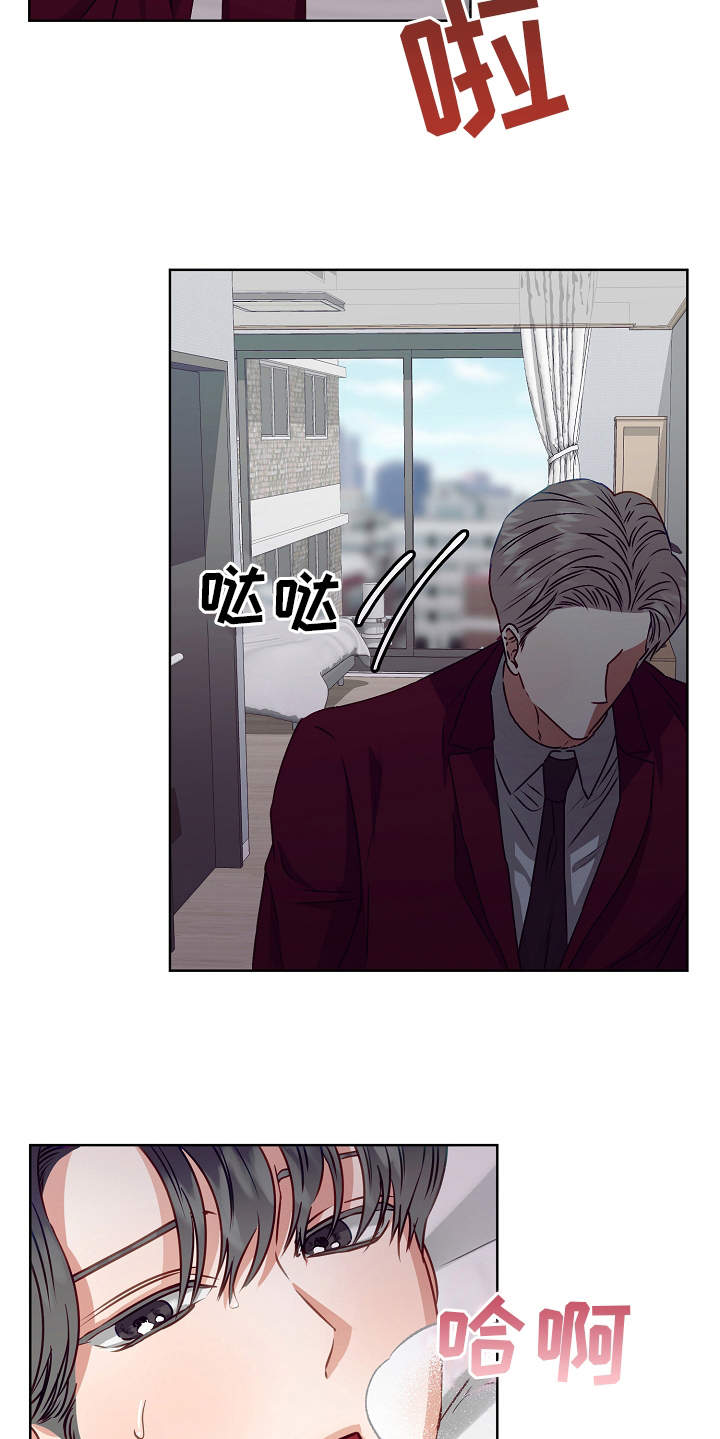 完美契合漫画,第11章：很在意1图