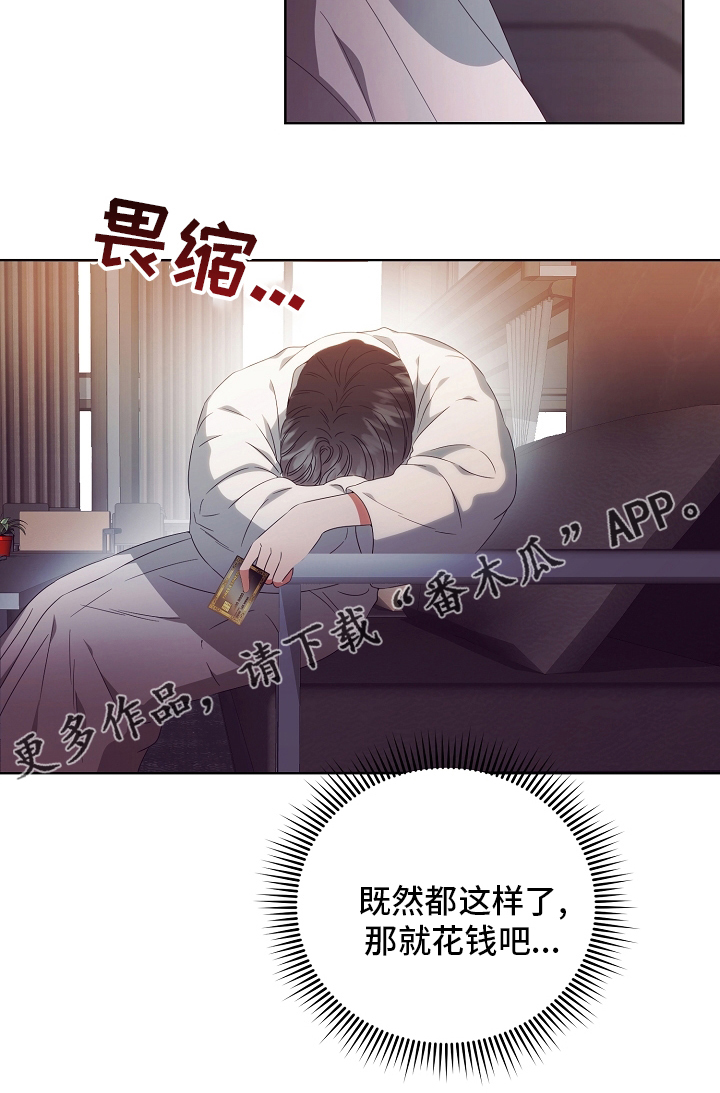 完美契合漫画,第33章：合同3图