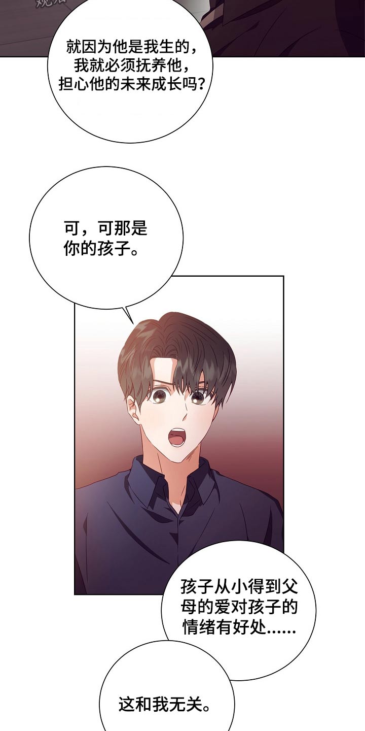 完美契合漫画,第30章：无精打采2图