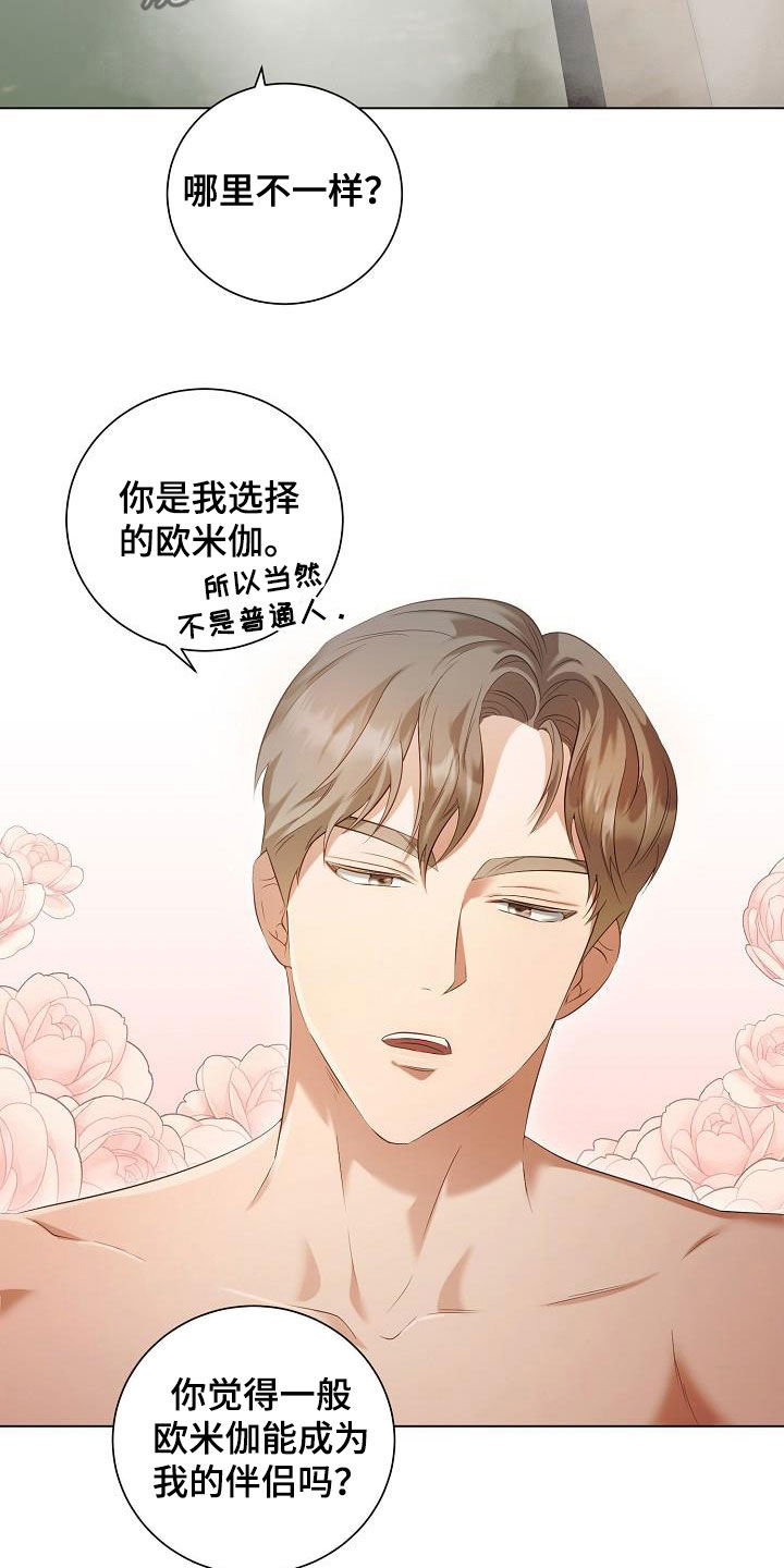完美契合漫画,第70章：更自信一点4图
