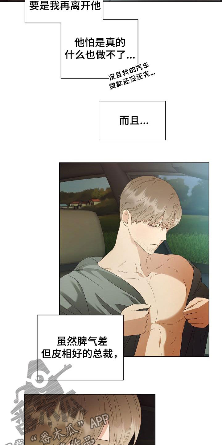 完美契合漫画,第59章：令人心疼1图