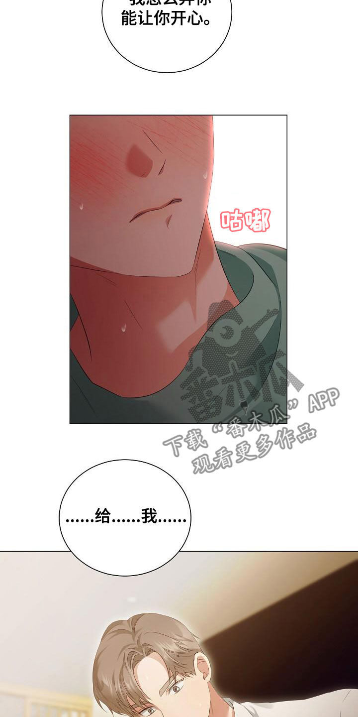 完美契合漫画,第76章：太喜欢你了4图