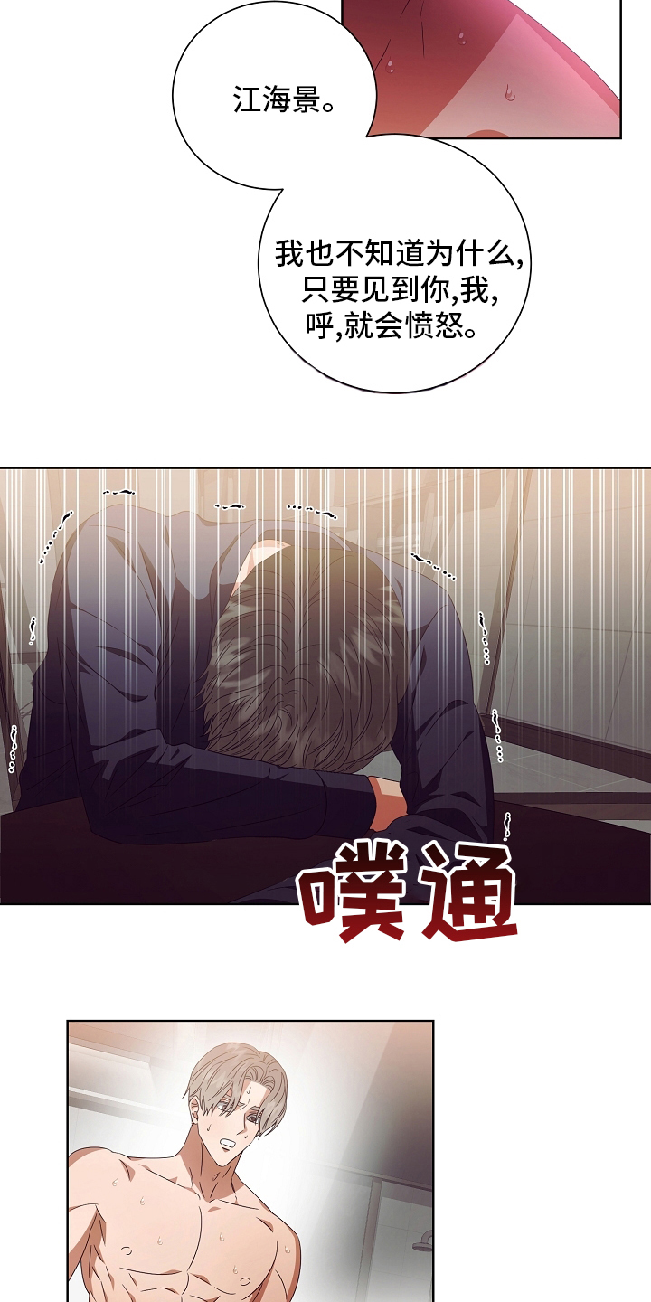 完美契合漫画,第32章：拿过来5图
