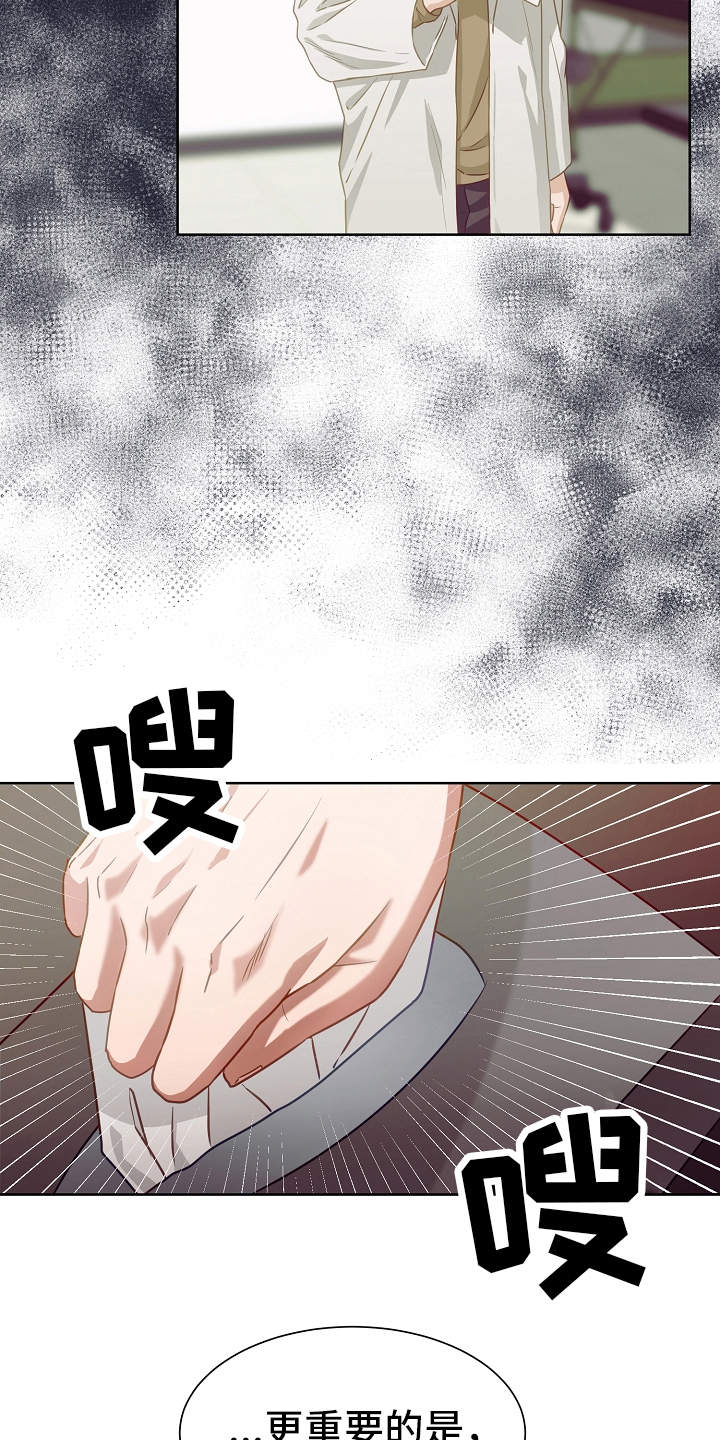 完美契合漫画,第4章：香味4图