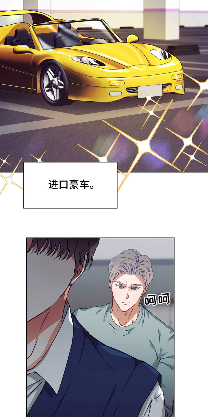 完美契合漫画,第16章：改变计划4图