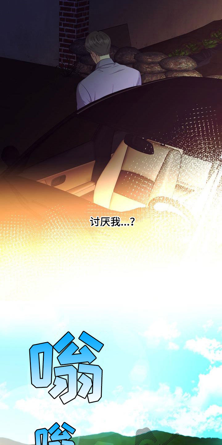 完美契合漫画,第59章：令人心疼5图
