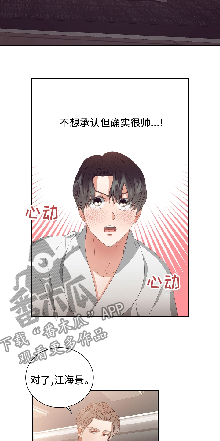 完美契合漫画,第33章：合同3图