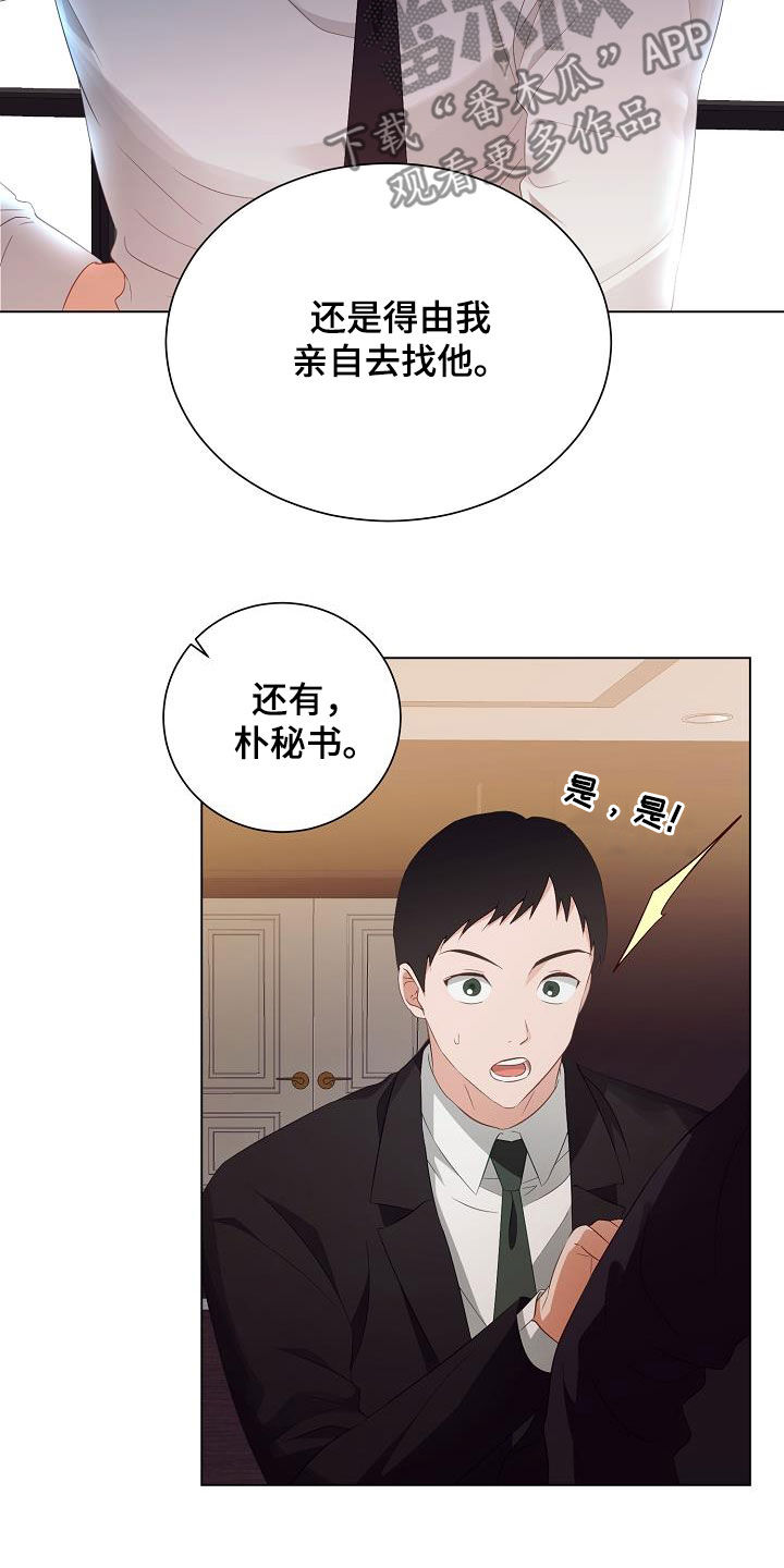 完美契合漫画,第51章：亲自寻找4图
