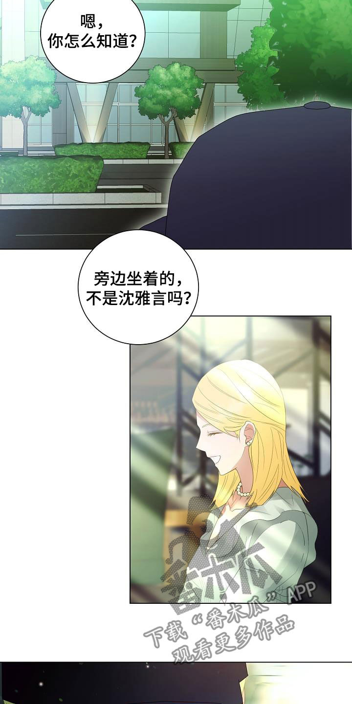 完美契合漫画,第55章：找到了5图