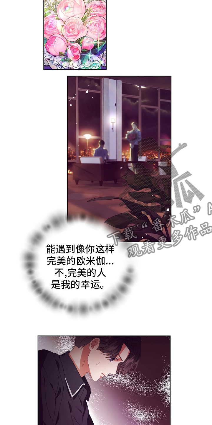 完美契合漫画,第34章：不对劲4图