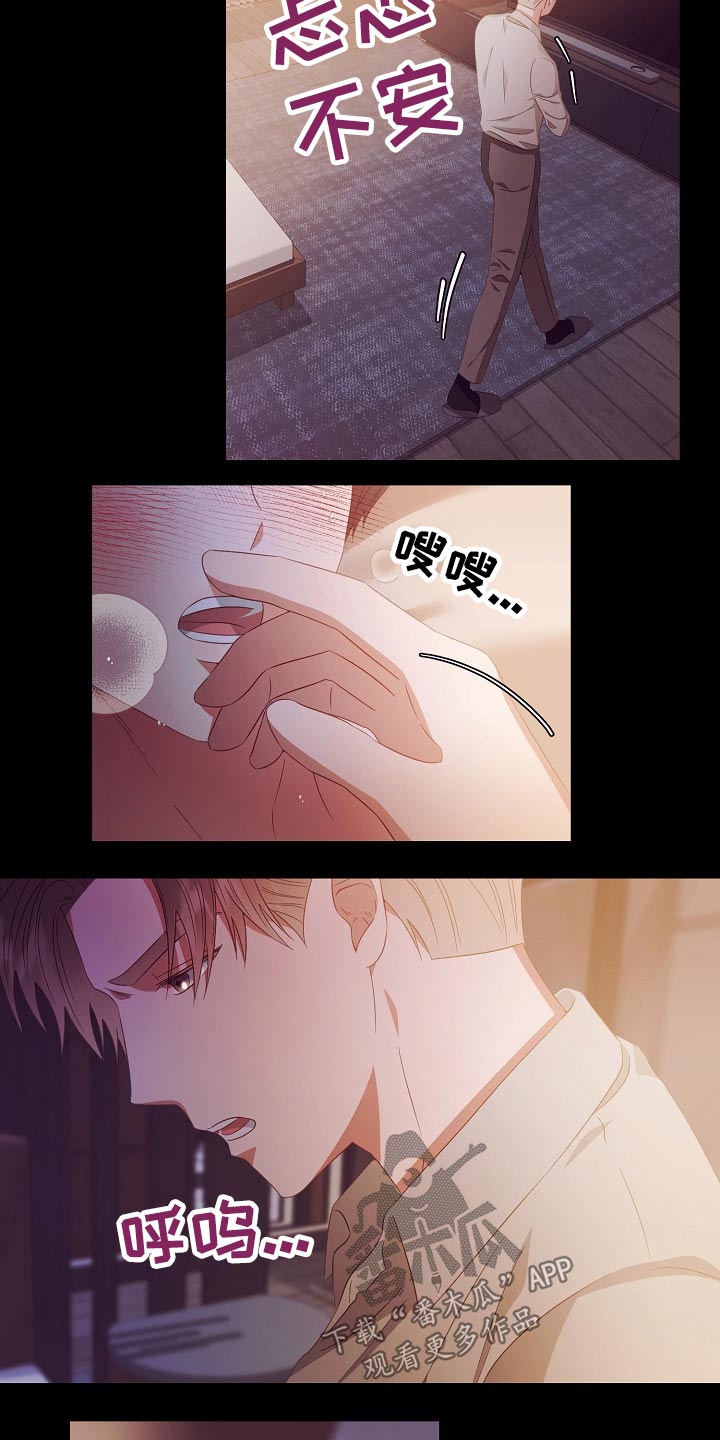 完美契合漫画,第43章：监视4图