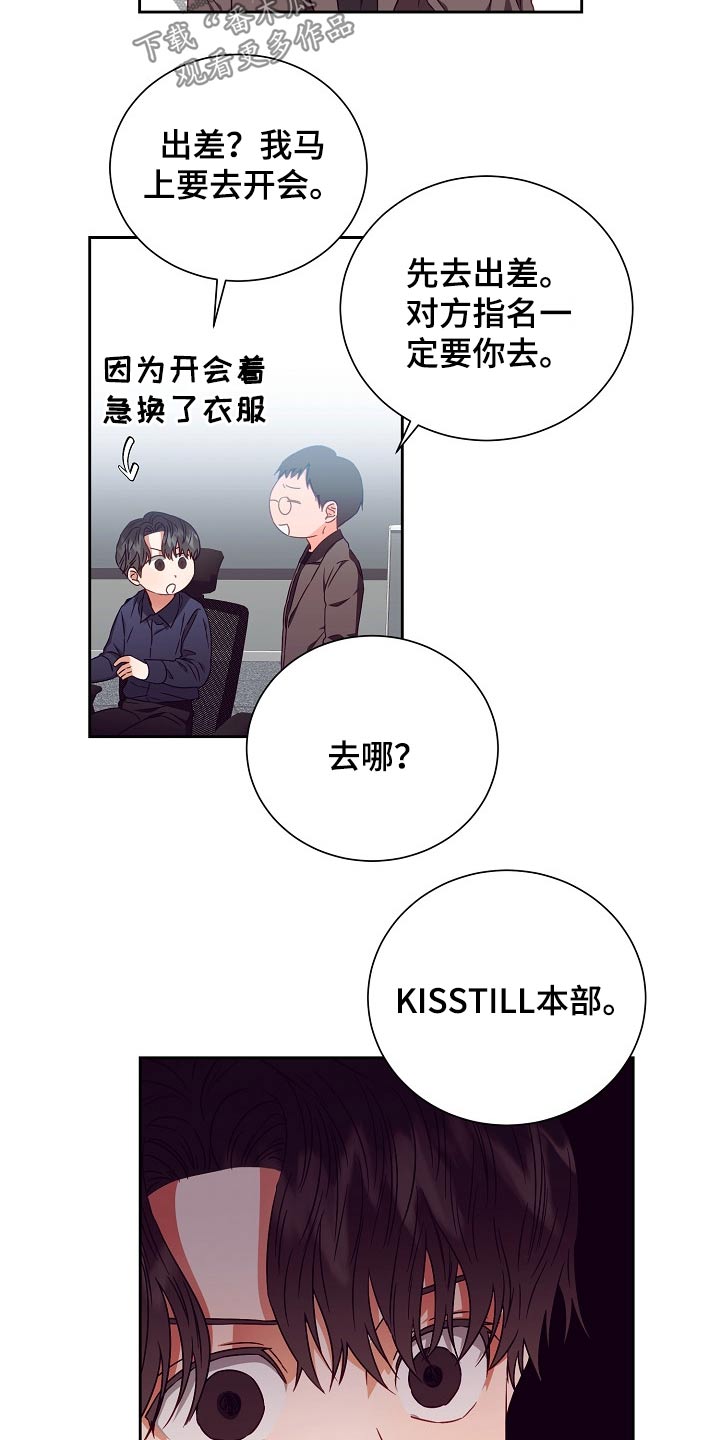 完美契合漫画,第27章：提议5图