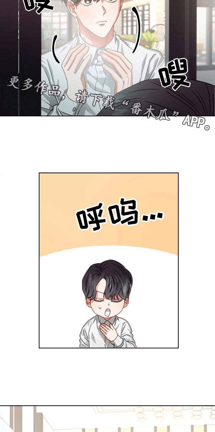 完美契合漫画,第5章：契合度3图
