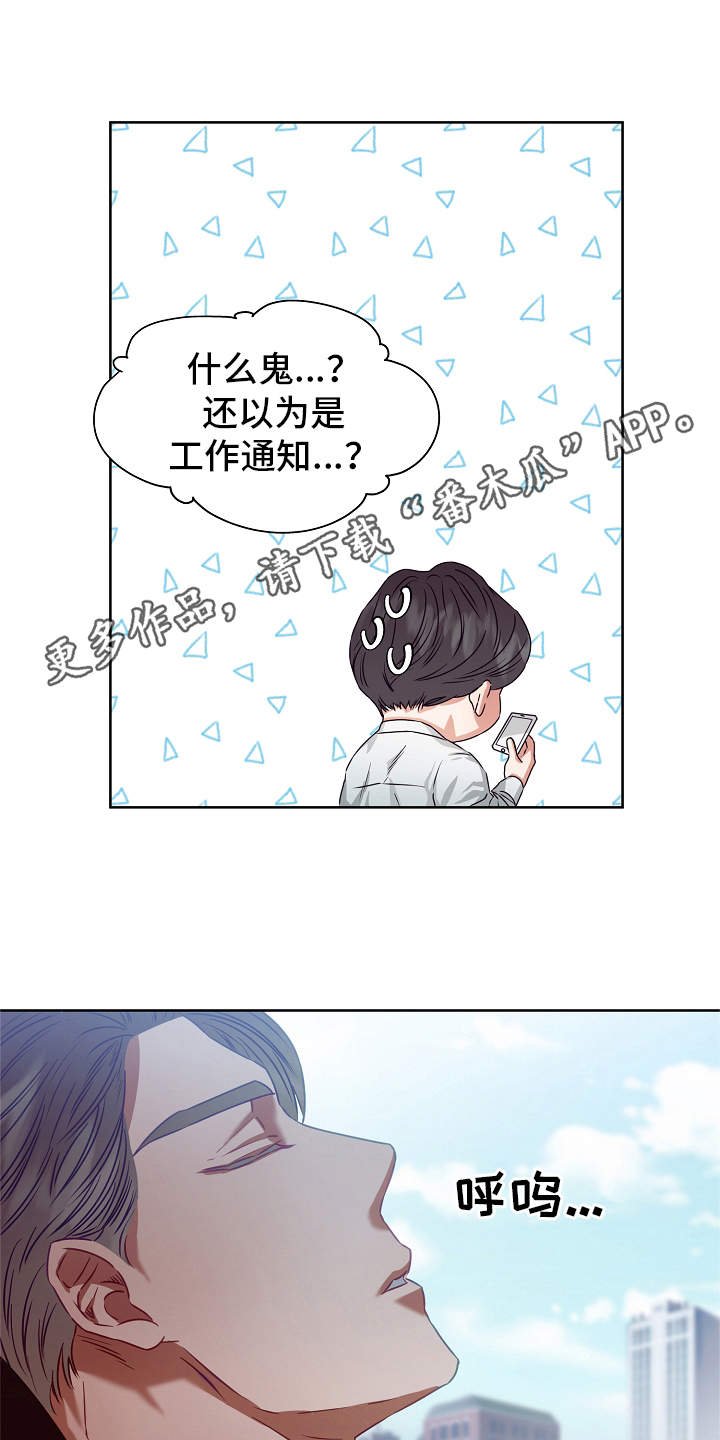 完美契合漫画,第7章：邀约4图