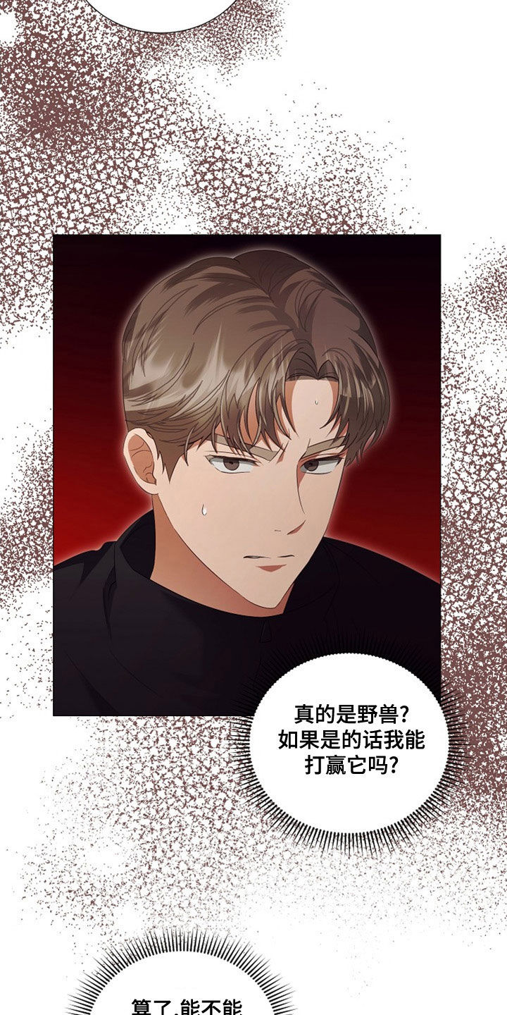 完美契合漫画,第85章：虫子3图