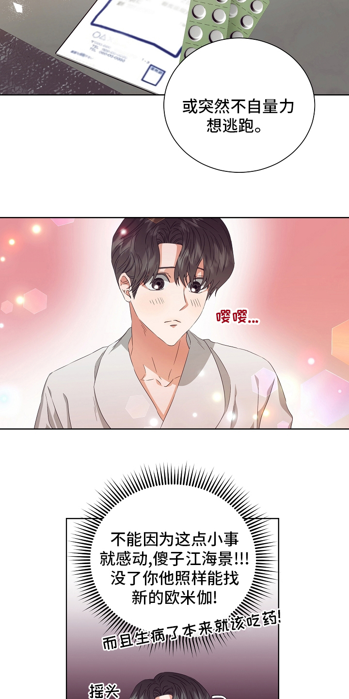 完美契合漫画,第32章：拿过来2图