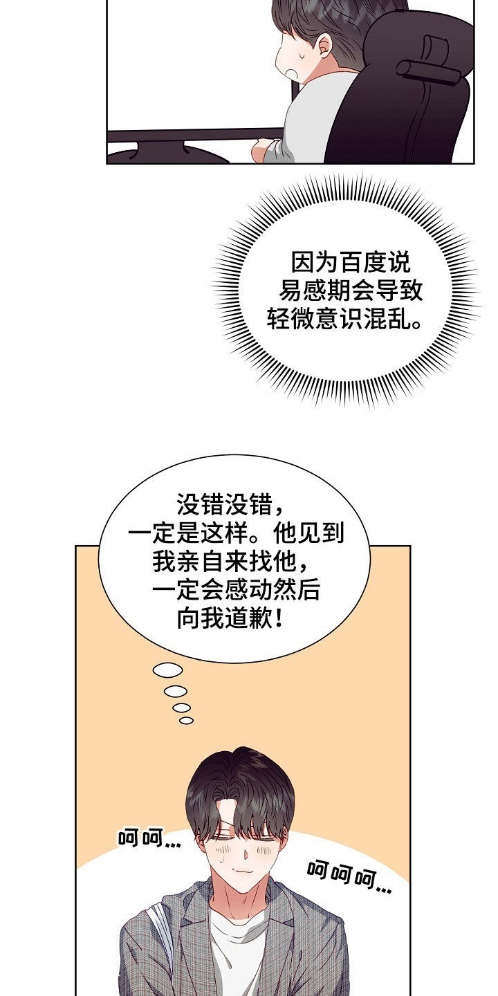 完美契合漫画,第22章：登门3图