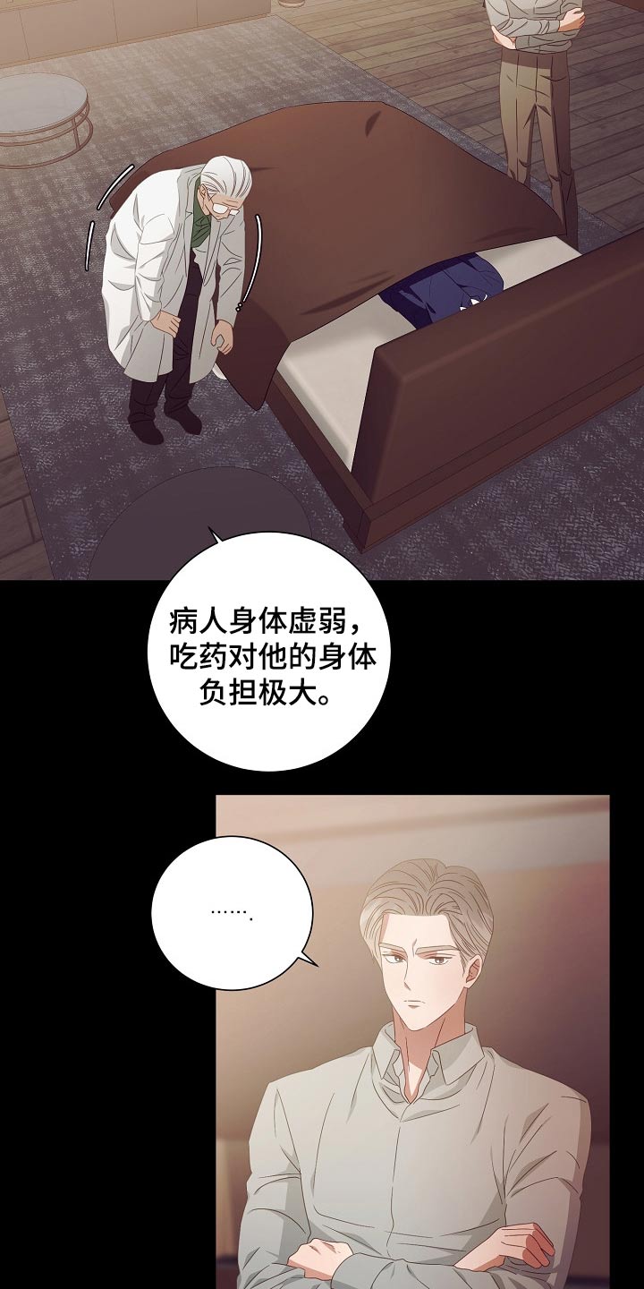 完美契合漫画,第42章：病情4图