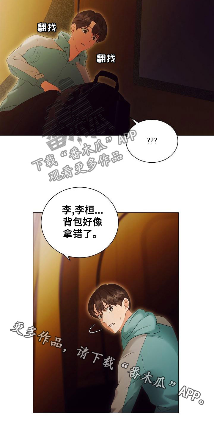 完美契合漫画,第84章：突发状况1图