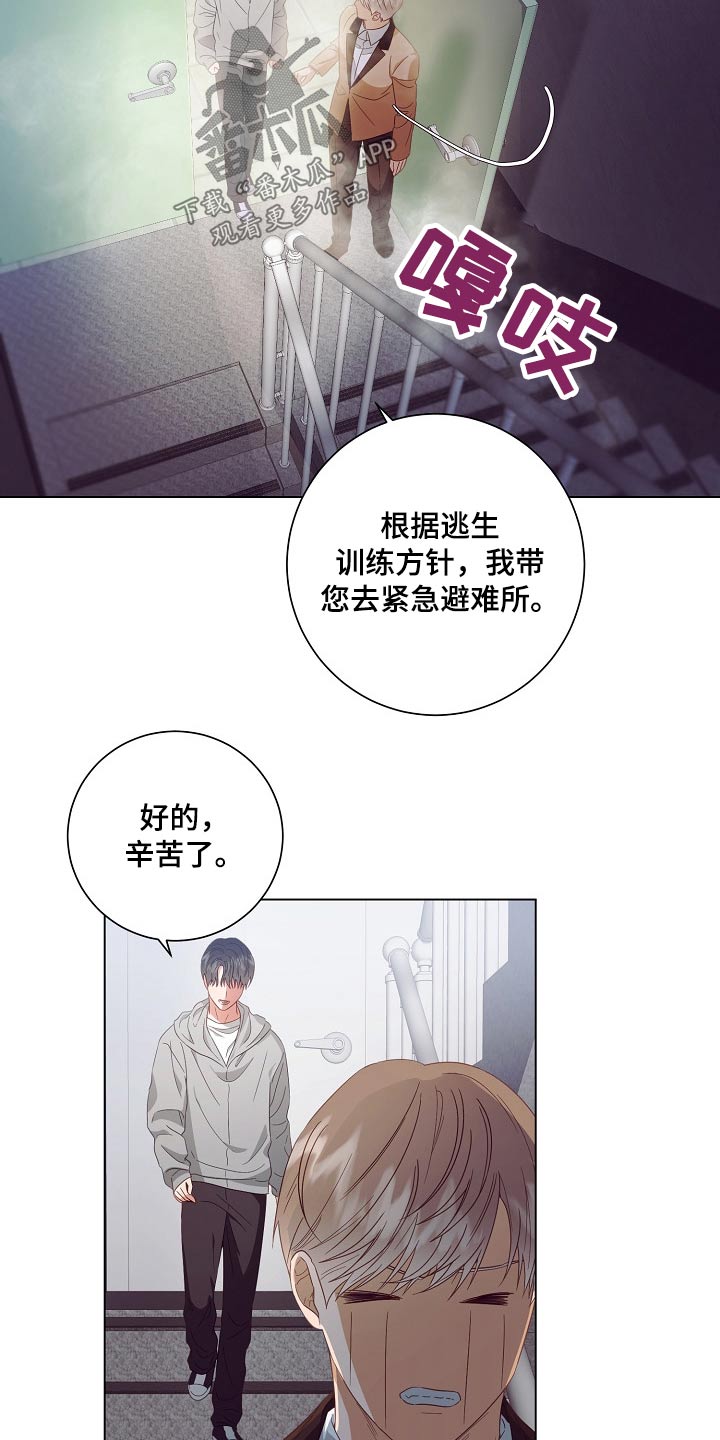 完美契合漫画,第44章：警报5图