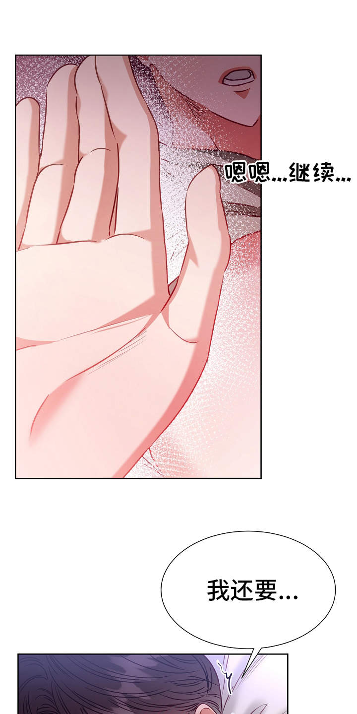 完美契合漫画,第10章：迷迷糊糊2图