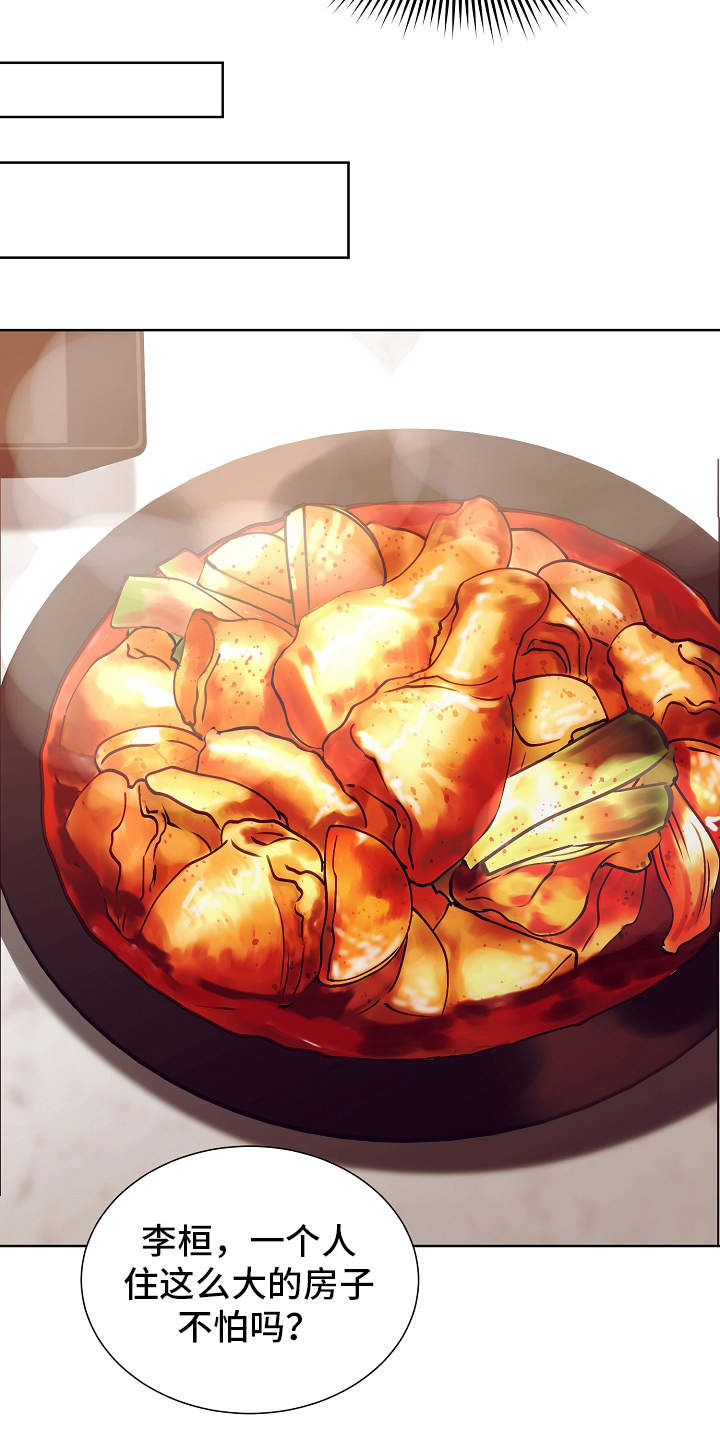 完美契合漫画,第17章：错觉2图