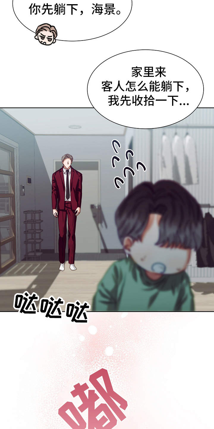 完美契合漫画,第10章：迷迷糊糊3图