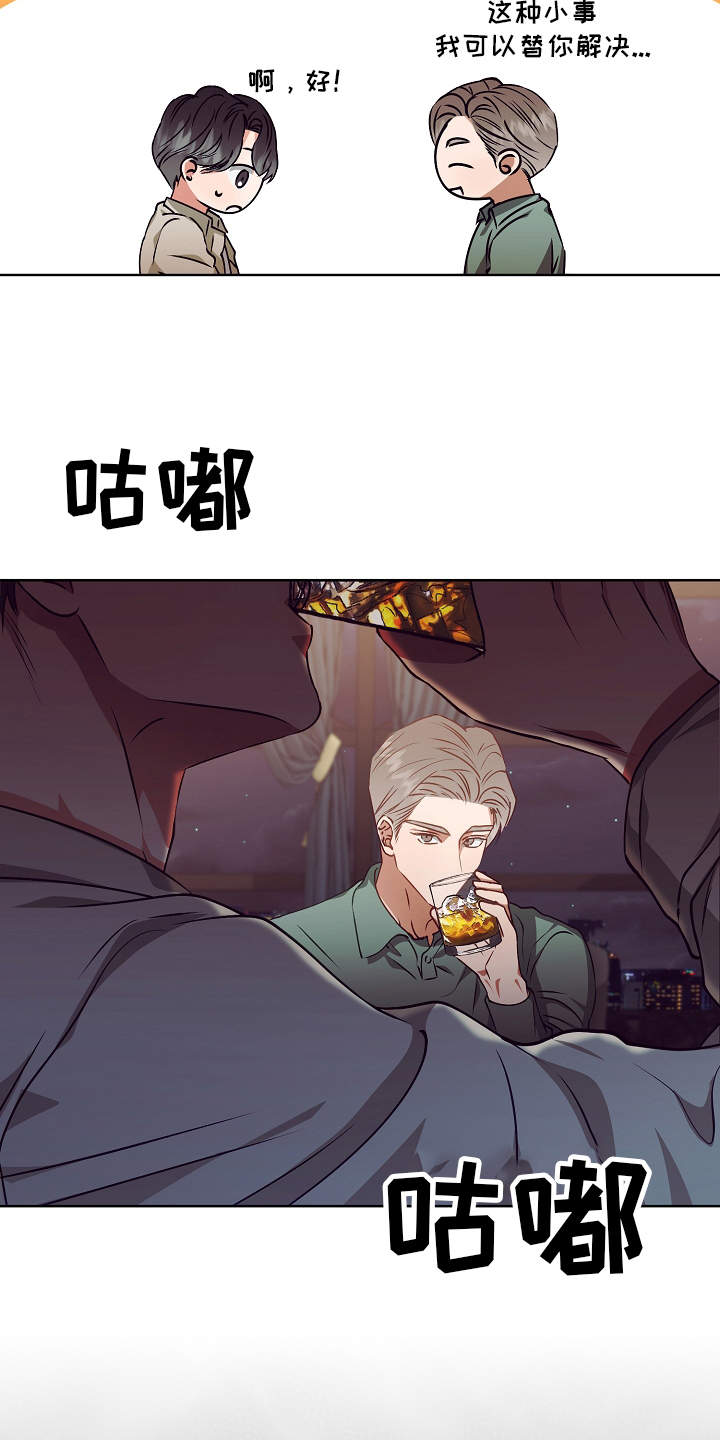 完美契合漫画,第18章：调查5图