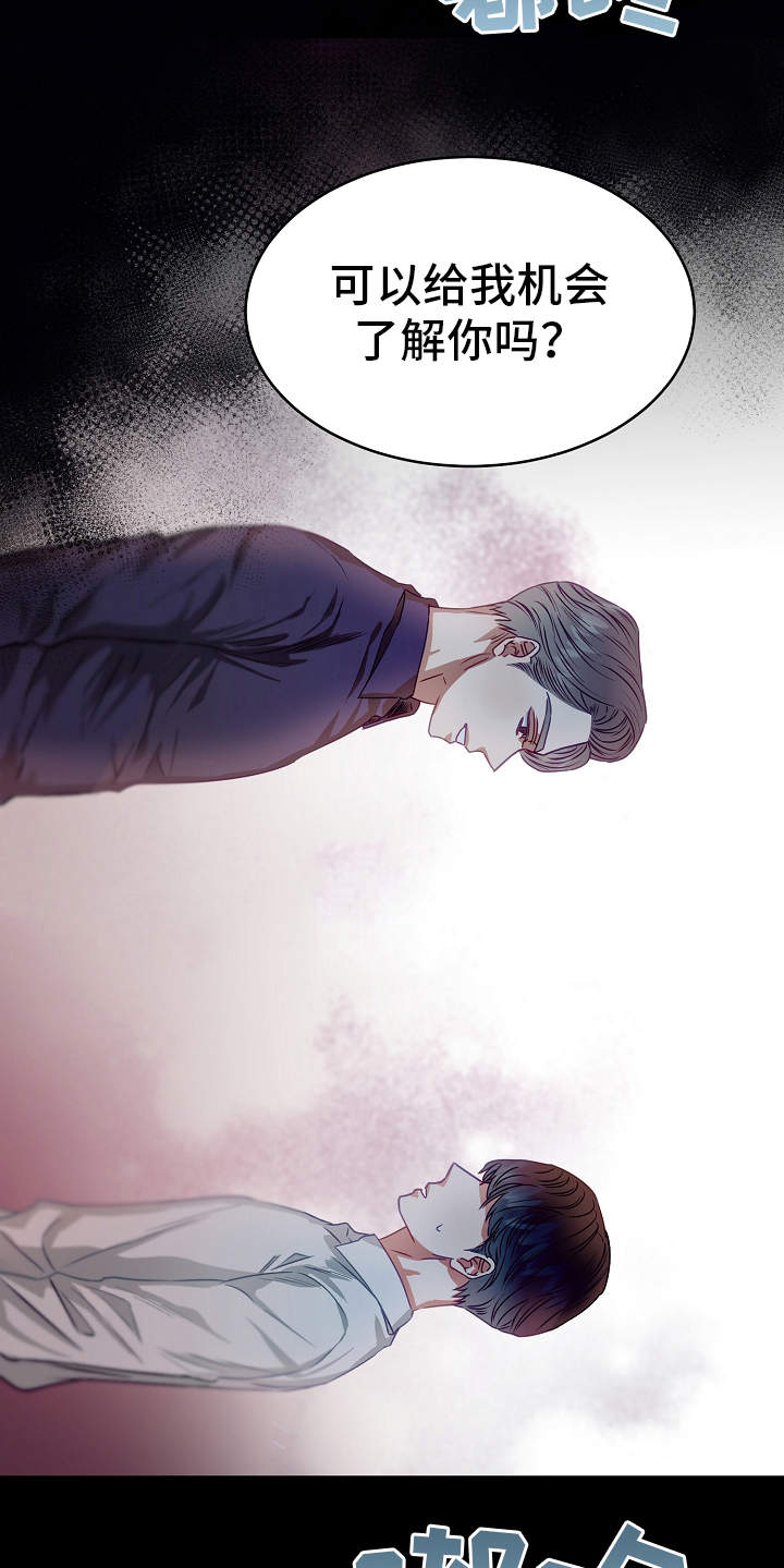 完美契合漫画,第7章：邀约1图