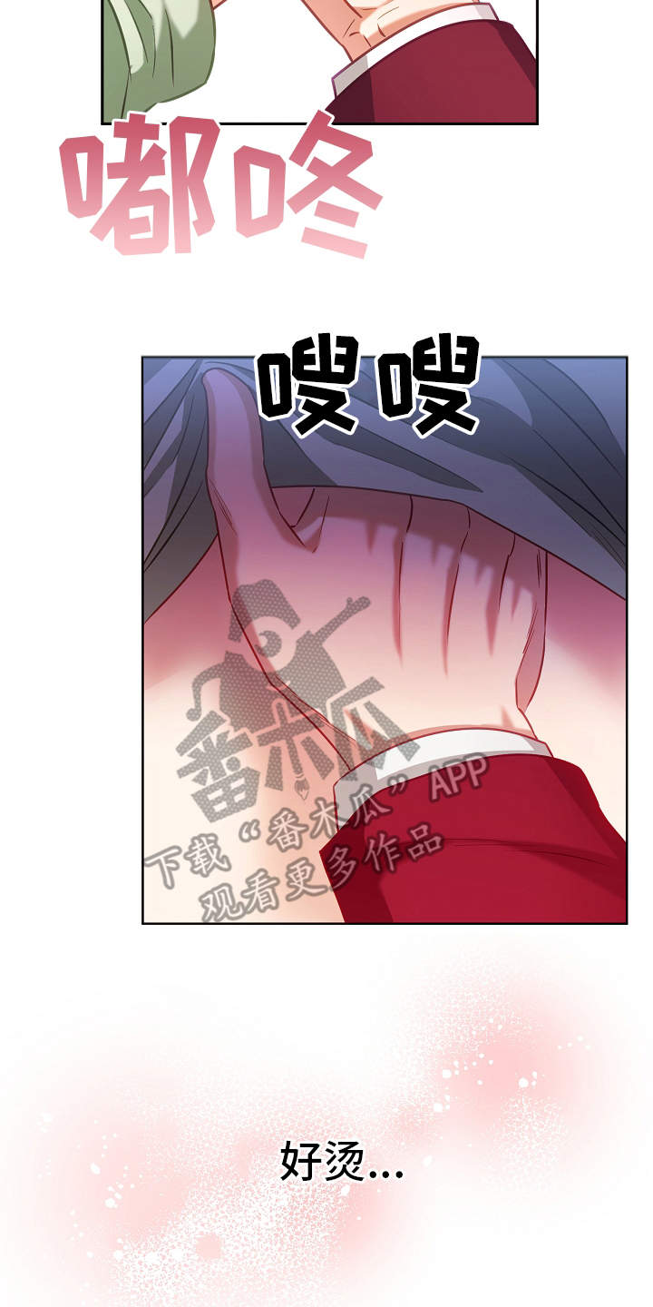 完美契合漫画,第10章：迷迷糊糊5图
